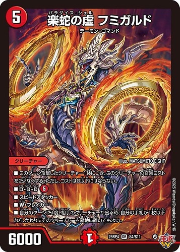 【デュエマ】スーパーレア◇楽蛇の虚　フミガルド 中古良品