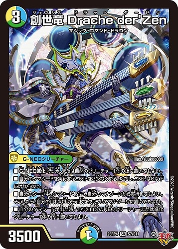 【デュエマ】スーパーレア◇創世竜　Ｄｒａｃｈｅ　ｄｅｒ’Ｚｅｎ 中古良品
