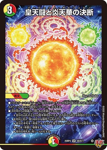 【デュエマ】スーパーレア◇皇天闘と炎天華の決断 中古良品