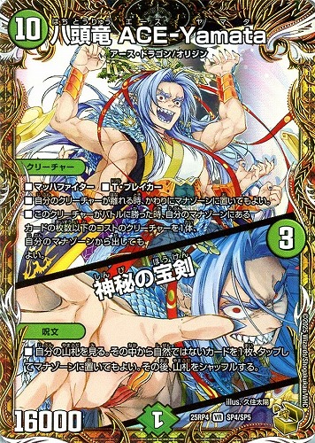 【デュエマ】ベリーレア）宝箱金◇八頭竜　ＡＣＥ－Ｙａｍａｔａ/神秘の宝剣 中古良品