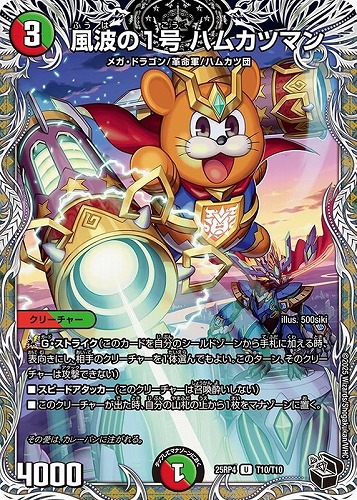 【デュエマ】アンコモン）宝箱黒◇風波の１号　ハムカツマン キズなし買取