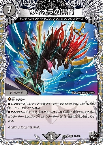 【デュエマ】レア）宝箱黒◇ヴィオラの黒像 中古良品