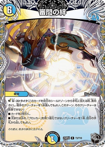 【デュエマ】レア）宝箱黒◇審問の絆 中古良品