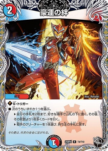 【デュエマ】レア）宝箱黒◇豪運の絆 キズなし買取