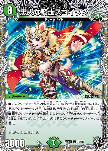 【デュエマ】アンコモン）宝箱黒◇忠犬な騎士スゴイワン 中古良品