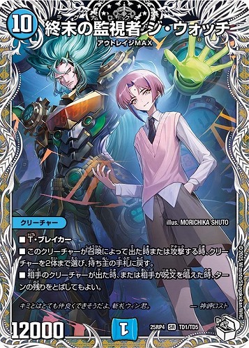 【デュエマ】スーパーレア）キャラプレミアムトレジャー◇終末の監視者　ジ・ウォッチ 中古良品