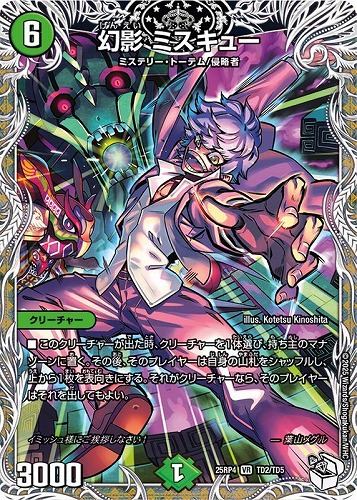 【デュエマ】ベリーレア）キャラプレミアムトレジャー◇幻影　ミスキュー 中古良品