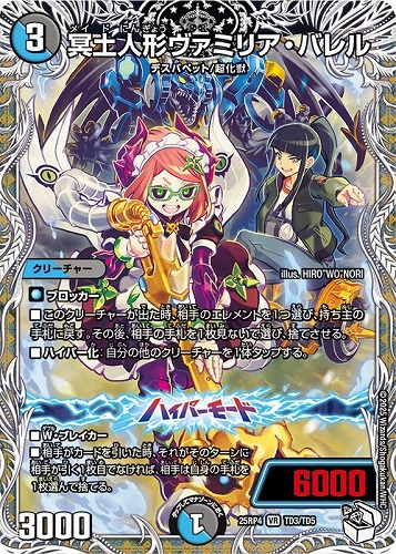 【デュエマ】ベリーレア）キャラプレミアムトレジャー◇冥土人形ヴァミリア・バレル 中古良品