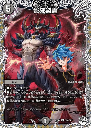 【デュエマ】アンコモン）キャラプレミアムトレジャー◇影邪盗霊 キズなし買取