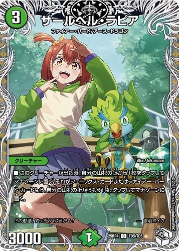 【デュエマ】コモン）キャラプレミアムトレジャー◇ザールベル・ラピア 中古良品