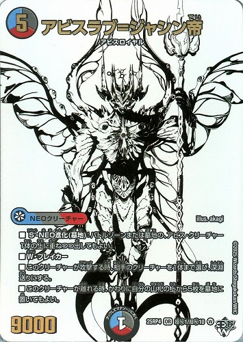 【デュエマ】オーバーレア）ジャシンシークレット◇アビスラブ＝ジャシン帝 中古良品