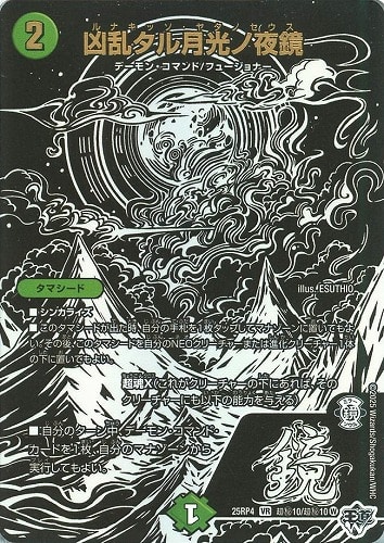 【デュエマ】ベリーレア）ジャシンシークレット◇凶乱タル月光ノ夜鏡 キズなし買取