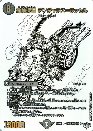 【デュエマ】スーパーレア）ジャシンシークレット◇危険深淵　デンジャラス＝ラッセル 中古良品