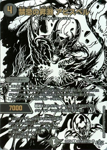 【デュエマ】レア）ジャシンシークレット◇禁忌の昇淵　アビスベル 中古良品