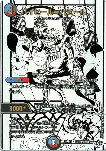 【デュエマ】レア）ジャシンシークレット◇ハイヒール＝ハミール 中古良品