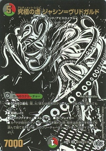 【デュエマ】オーバーレア）ジャシンシークレット◇究極の虚　ジャシン=ヴリドガルド 中古良品