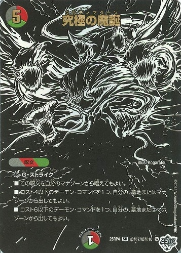 【デュエマ】スーパーレア）ジャシンシークレット◇究極の魔誕 中古良品