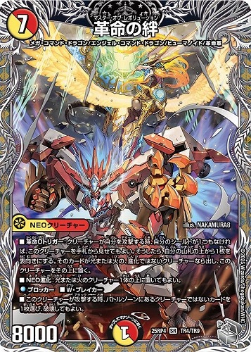 【デュエマ】スーパーレア）宝箱銀◇革命の絆 中古良品