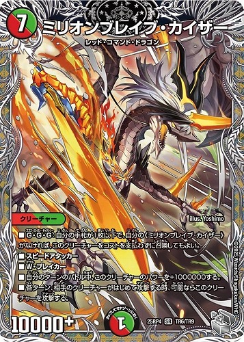 【デュエマ】スーパーレア）宝箱銀◇ミリオンブレイブ・カイザー 中古良品