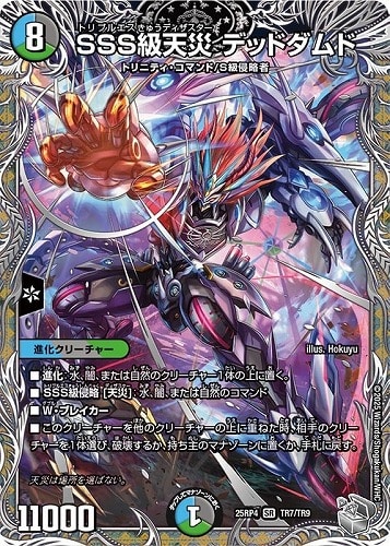 【デュエマ】スーパーレア）宝箱銀◇ＳＳＳ級天災　デッドダムド 中古良品