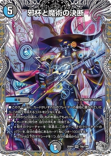 【デュエマ】ベリーレア）宝箱銀◇邪杯と魔術の決断 中古良品