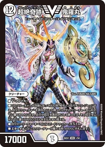 【デュエマ】ビクトリーレア◇超絶奇跡 鬼羅丸 キズなし買取