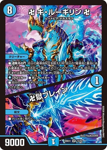 【デュエマ】スーパーレア◇卍 ギ・ルーギリン 卍/卍獄ブレイン キズなし買取
