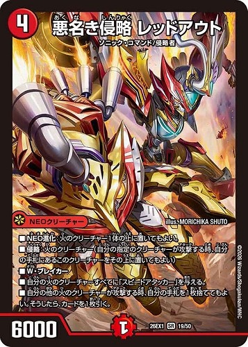 【デュエマ】スーパーレア◇悪名き侵略 レッドアウト キズなし買取
