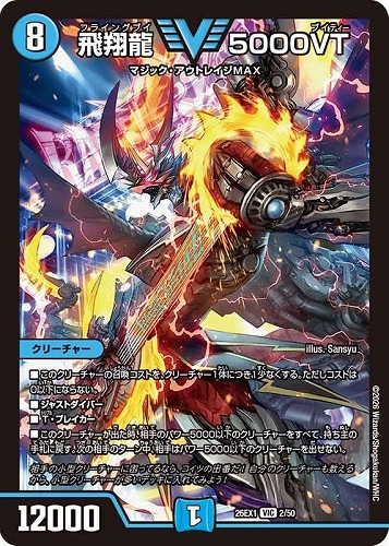 【デュエマ】ビクトリーレア◇飛翔龍 ５０００ＶＴ キズなし買取