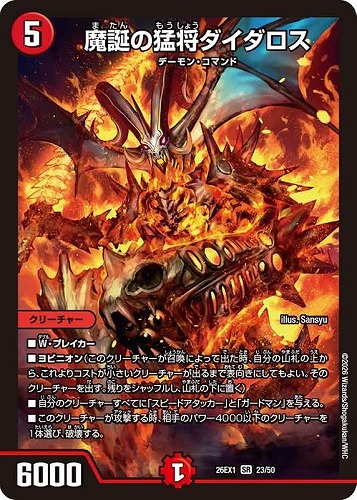【デュエマ】スーパーレア◇魔誕の猛将ダイダロス キズなし買取