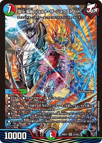 【デュエマ】スーパーレア◇頂上電融 ジョルト・ザ・ジョクスト４ｔｈ キズなし買取