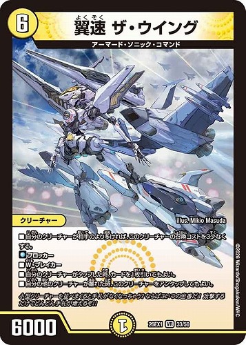 【デュエマ】ベリーレア◇翼速 ザ・ウイング キズなし買取