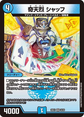 【デュエマ】ベリーレア◇奇天烈 シャッフ キズなし買取