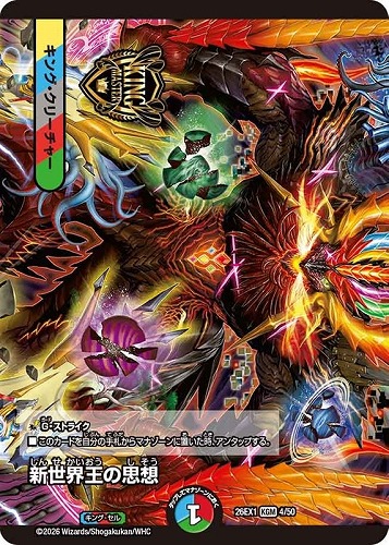 【デュエマ】ＫＧＭ◇新世界王の思想/Ｖｏｌｚｅｏｓ－Ｂａｌａｍｏｒｄ キズなし買取