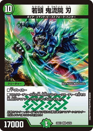 【デュエマ】ベリーレア◇若頭 鬼流院 刃 キズなし買取
