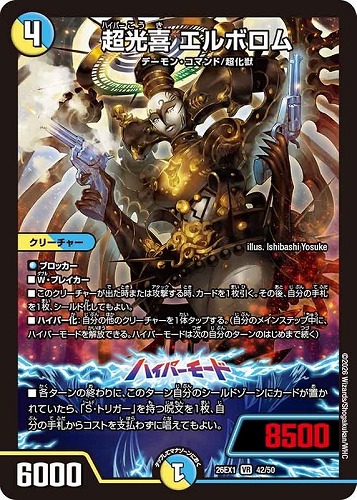 【デュエマ】ベリーレア◇超光喜 エルボロム キズなし買取
