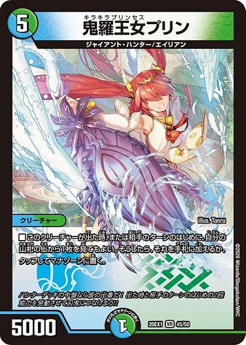 【デュエマ】ベリーレア◇鬼羅王女プリン キズなし買取