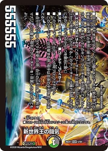 【デュエマ】ＫＧＭ◇新世界王の闘気/Ｖｏｌｚｅｏｓ－Ｂａｌａｍｏｒｄ キズなし買取