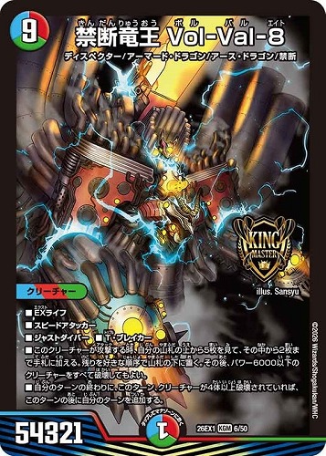 【デュエマ】ＫＧＭ◇禁断竜王 Ｖｏｌ－Ｖａｌ－８ キズなし買取