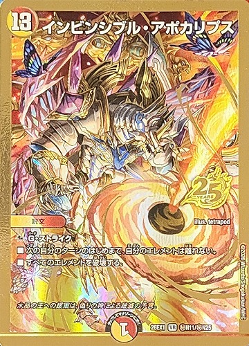 【デュエマ】ベリーレア）金枠◇インビンシブル・アポカリプス キズなし買取
