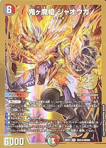 【デュエマ】ベリーレア）金枠◇鬼ヶ魔槍 ジャオウガ キズなし買取