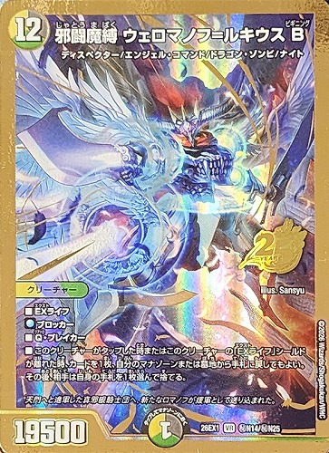 【デュエマ】ベリーレア）金枠◇邪闘魔縛 ウェロマノフ＝ルキウスＢ キズなし買取