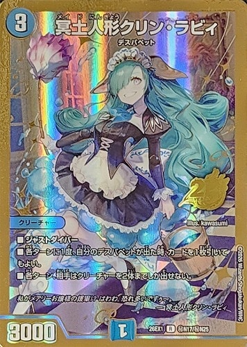 【デュエマ】レア）金枠◇冥土人形クリン・ラビィ キズなし買取