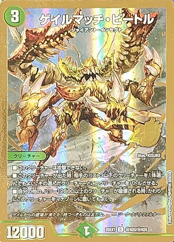 【デュエマ】レア）金枠◇ゲイルマッチ・ビートル キズなし買取