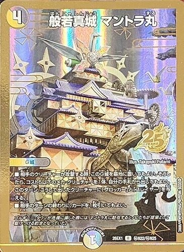 【デュエマ】レア）金枠◇般若真城 マントラ丸 キズなし買取