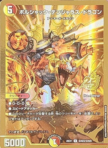 【デュエマ】レア）金枠◇ボルシャック・デンジャラス・ドラゴン キズなし買取