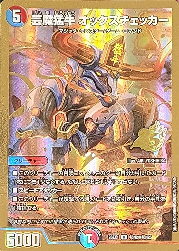 【デュエマ】レア）金枠◇芸魔猛牛 オックスチェッカー キズなし買取