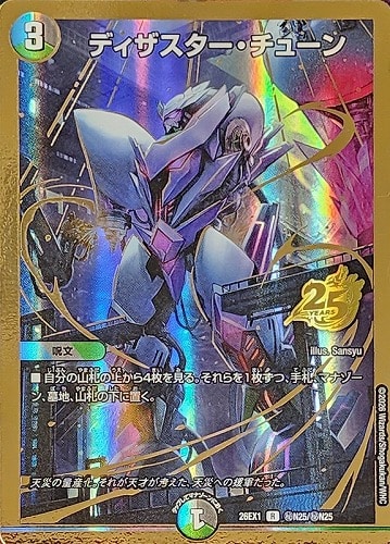 【デュエマ】レア）金枠◇ディザスター・チューン キズなし買取