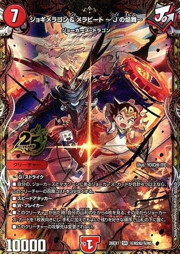 【デュエマ】スーパーレア）シークレット◇ジョギメラゴン＆メラビート～Ｊの焔舞～ 中古良品