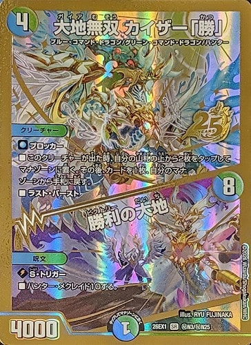 【デュエマ】スーパーレア）金枠◇大地無双 カイザー「勝」/勝利の大地 キズなし買取